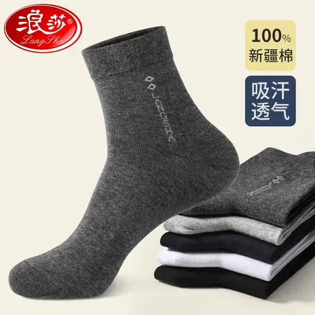 浪莎男士袜子秋冬纯棉中筒袜防臭吸汗透气全棉男生四季黑色商务袜图片