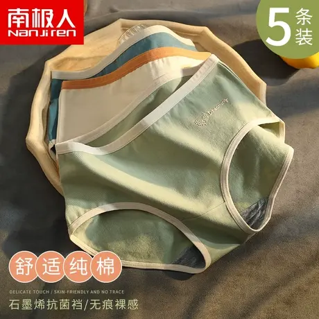 南极人内裤女士纯棉抗菌全棉无痕舒适少女生中腰三角短裤夏季薄款商品大图