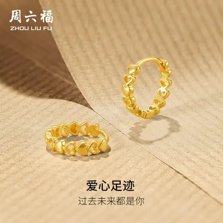 周六福黄18K金爱心耳饰女AU750多彩金甜美时尚送女友礼物图片