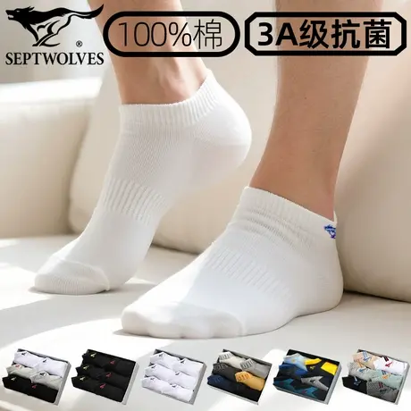 七匹狼弹力纯棉袜男款夏季薄船袜100%全棉袜抗菌防臭袜子透气短袜图片