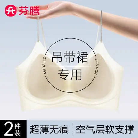 芬腾内衣女超薄款凉感细肩带小胸聚拢无痕吊带美背粉底液隐形文胸图片