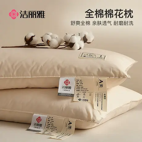 洁丽雅一对全棉棉花枕头枕芯酒店单人宿舍护颈椎助睡眠午睡家用男图片