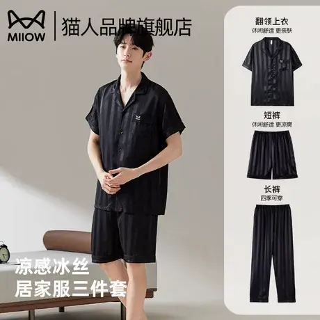 猫人睡衣男士夏季三件套2025款外穿家居服冰丝薄款男士家居服套装图片