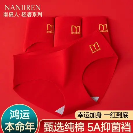 南极人红色内裤女士本命年纯棉抗菌2025新款三角裤结婚大红色内裤图片