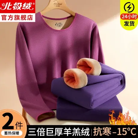 北极绒保暖内衣女士加厚加绒德秋衣秋裤套装无痕无痕打底衫秋冬季商品大图