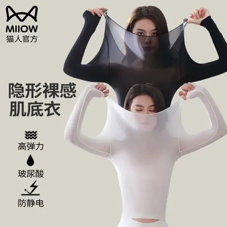 猫人长袖 女春秋薄款无痕肌底衣低领隐形T恤白打底衫秋衣秋裤套装图片