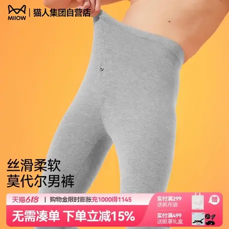 【莫代尔高弹】猫人秋裤男款无痕修身打底线裤衬裤内穿薄款保暖裤图片