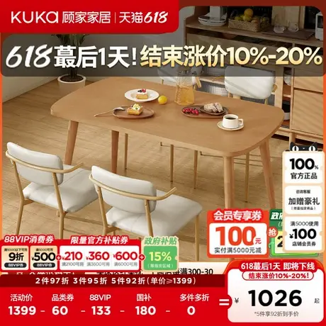 顾家家居木作系列北欧原木胡桃色白蜡木家用餐桌椅小森林PT7132T图片