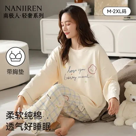 南极人带胸垫睡衣女春秋纯棉2025新款长袖全棉女士家居服秋冬套装图片