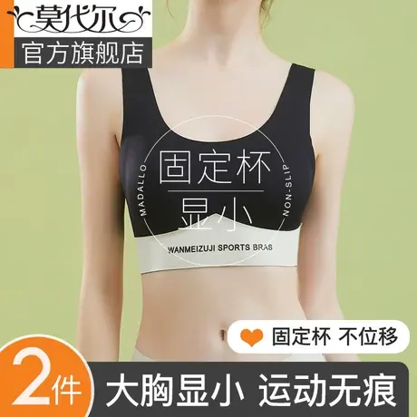 运动内衣女薄款大胸显小胸固定杯无痕无钢圈睡眠美背心式文胸套装图片