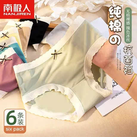 南极人女士内裤纯棉抗菌裆中腰冰丝无痕裸感甜美少女生三角短裤头图片