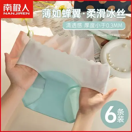 南极人女士内裤冰丝无痕抗菌纯棉裆透气薄款甜美清新少女生三角裤图片
