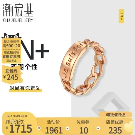 潮宏基IN+系列18K金戒指环扣锁链亮面指环个性时尚手饰设计X6图片