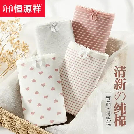 恒源祥女士内裤女纯棉抗菌中腰少女印花学生日系三角短裤全棉新款图片