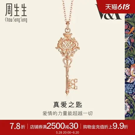 周生生V&A Bless钥匙吊坠18k金挂坠大版92191P图片