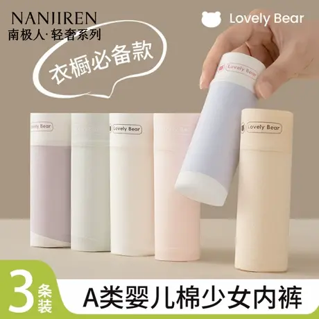 南极人内裤女士2025新款夏薄款a类纯全棉抗菌短裤女生无痕三角裤图片
