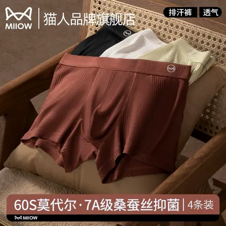 猫人男士莫代尔内裤2025新款男生桑蚕丝抗菌裆平角裤透气四角短裤图片