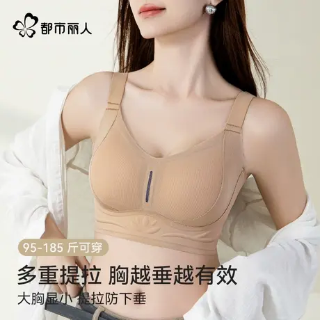 都市丽人无痕内衣女大胸显小防下垂收副乳全罩杯超薄款大码文胸图片