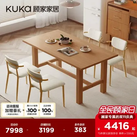 顾家家居全实木餐桌北欧原木风多人餐厅家用餐桌椅DS7163T图片