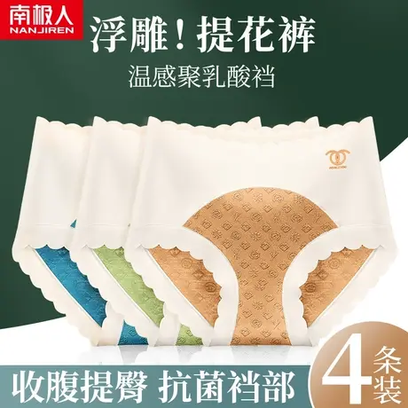 南极人无痕内裤女士中腰收腹提臀夏季透气聚乳酸抗菌裆三角短裤头图片