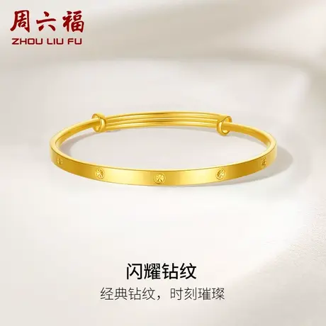 周六福5G黄金闪耀钻纹手镯女足金计价送妈妈送闺蜜女友女神节礼物图片