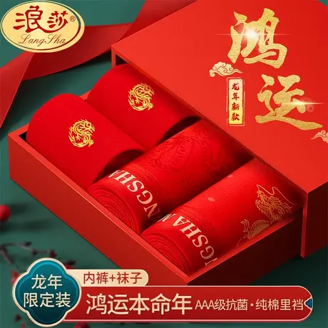 浪莎本命年男士内裤抗菌纯棉裆结婚平角裤属龙年男大红色四角短裤图片