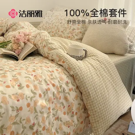 洁丽雅小碎花纯棉四件套100全棉被套床单学生单人宿舍床上三件套图片