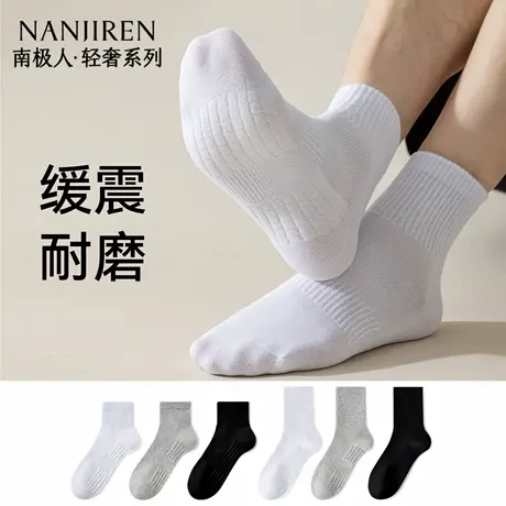 南极人袜子男中筒防滑减震夏薄款纯棉纱线防臭吸汗运动男生长筒袜图片