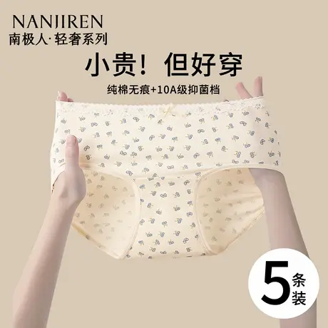 南极人女士内裤女生2025新款纯棉胖mm加肥大码全棉抗菌裆三角短裤图片