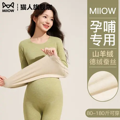 猫人孕哺期专用秋衣秋裤套装大码德绒发热怀孕产后保暖内衣秋冬季图片