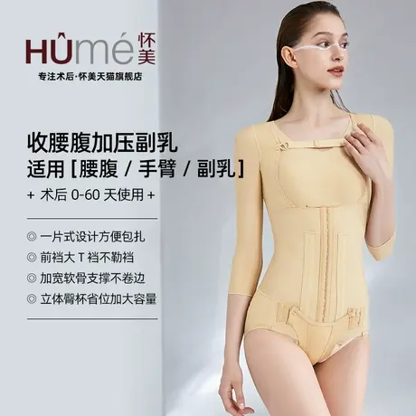 怀美旗舰一期腰腹吸塑身衣脂收腹束腰术后美体上衣【升级抗菌款】图片