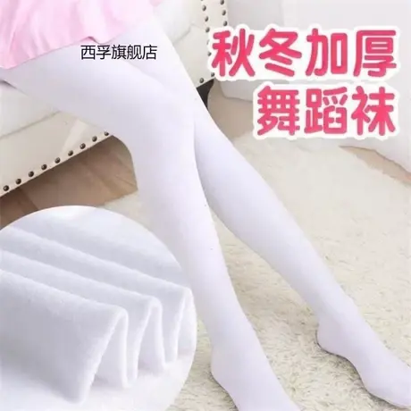 秋冬款加绒加厚儿童连裤袜宝宝白色练功舞蹈袜子女童外穿打底裤袜图片