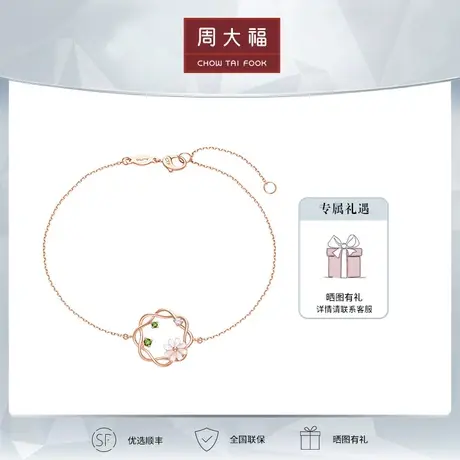 周大福Y时代奇幻森林花丛传说18K金透辉石钻石手链定价T76771图片