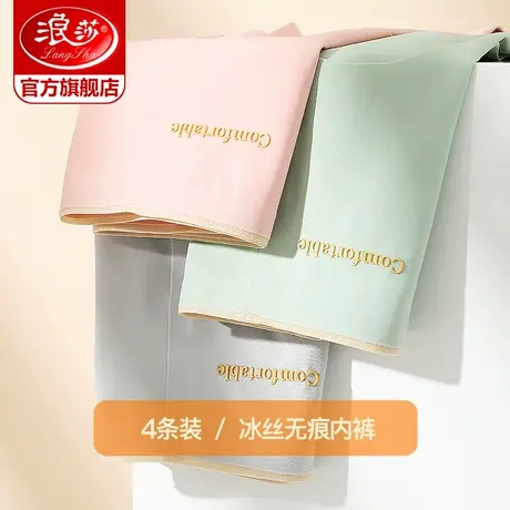 浪莎冰丝内裤女无痕春夏性感薄款裸感透气中腰一片式女士三角裤ZL图片