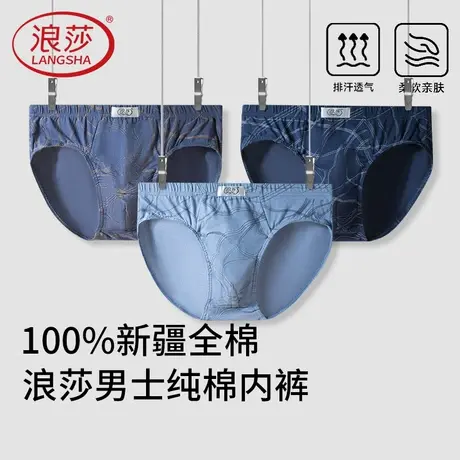 浪莎男士三角内裤男纯棉加肥大码男生宽松短裤衩全棉中腰男式裤头图片