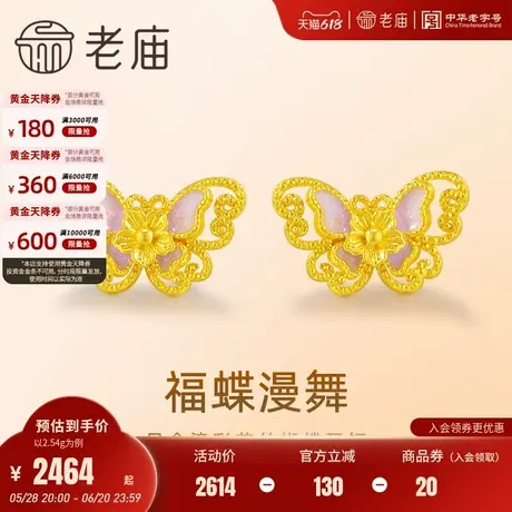 老庙黄金足金蝴蝶耳钉古法气质时尚蝶恋花鎏彩浪漫唯美节日送礼图片