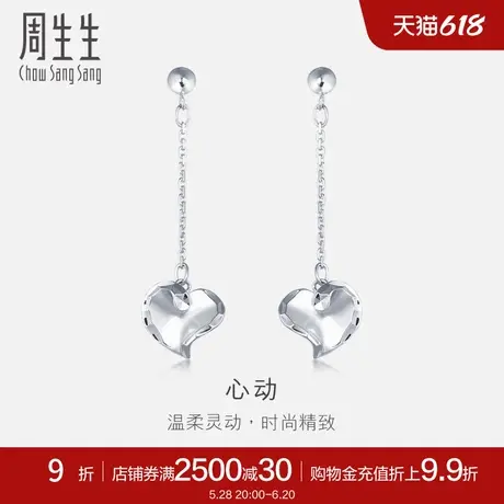 周生生珠宝心动耳环Pt950铂金吊心型耳环 耳饰送礼78875E计价图片
