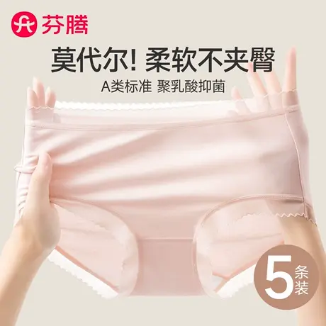芬腾莫代尔内裤女2025新款夏薄款聚乳酸抗菌裆无痕中腰女士三角裤图片