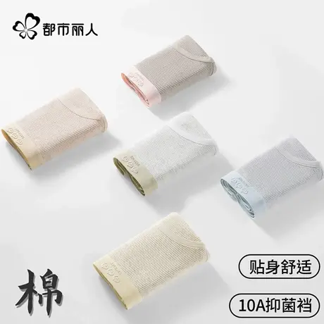 都市丽人女士内裤全棉a类纯棉10A抗菌新款中腰无痕加长裆三角裤图片