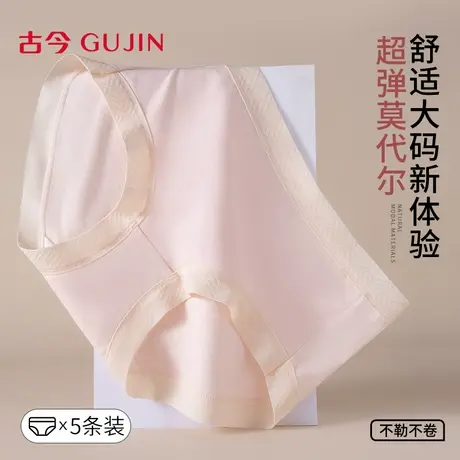古今内裤女士纯棉7A级抗菌2025新款秋莫代尔无痕透气中高腰三角裤图片