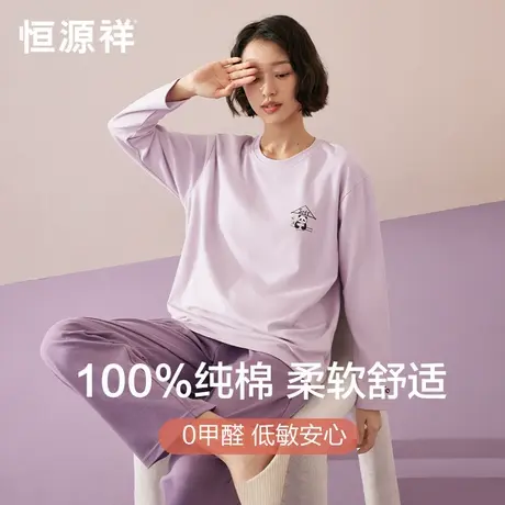 恒源祥睡衣女带胸垫纯棉舒适春秋款家居服可外穿全棉打底秋季套装图片