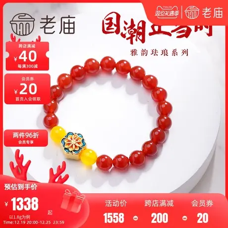 老庙黄金国风国潮古法金莲花转运珠串珠足金玛瑙手串手饰本命年礼图片