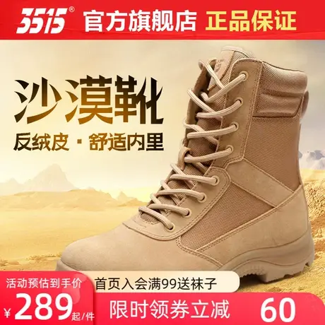 际华3515正品户外春秋冬季真皮耐磨越野登山跑步徒步训练沙漠靴子图片