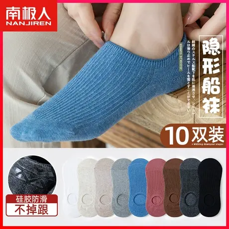 南极人袜子女士夏季薄款纯色棉短袜春夏天硅胶防滑不掉跟隐形船袜图片