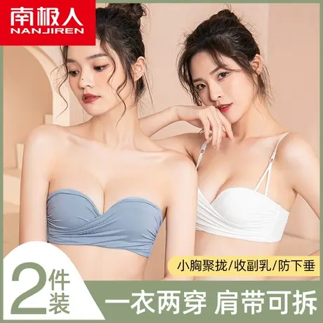 南极人内衣女小胸聚拢无肩带防走光抹胸防滑无痕美背隐形文胸罩图片