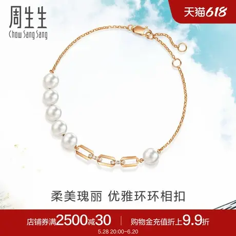 周生生Daily Luxe18K玫瑰金钻石珍珠手链送女友珠宝95297B图片
