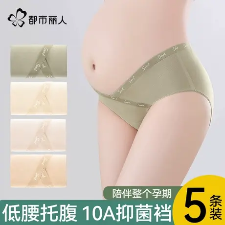 都市丽人孕妇内裤怀孕期专用全棉中晚期女士低腰初期抗菌纯棉秋冬图片
