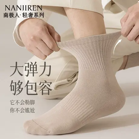 南极人袜子男纯棉中筒防臭抗菌吸汗透气男士商务休闲纯色中筒袜图片