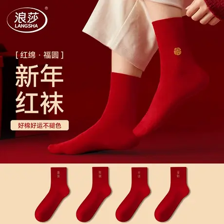 浪莎红袜子女款本命年纯棉结婚好运不褪色福字刺绣新年中筒红袜女图片