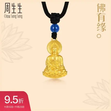 周生生黄金足金文化祝福佛有缘药师光如来项链礼物颈饰92084Z图片